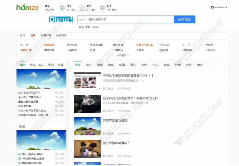 discuz好123导航站模板截图1