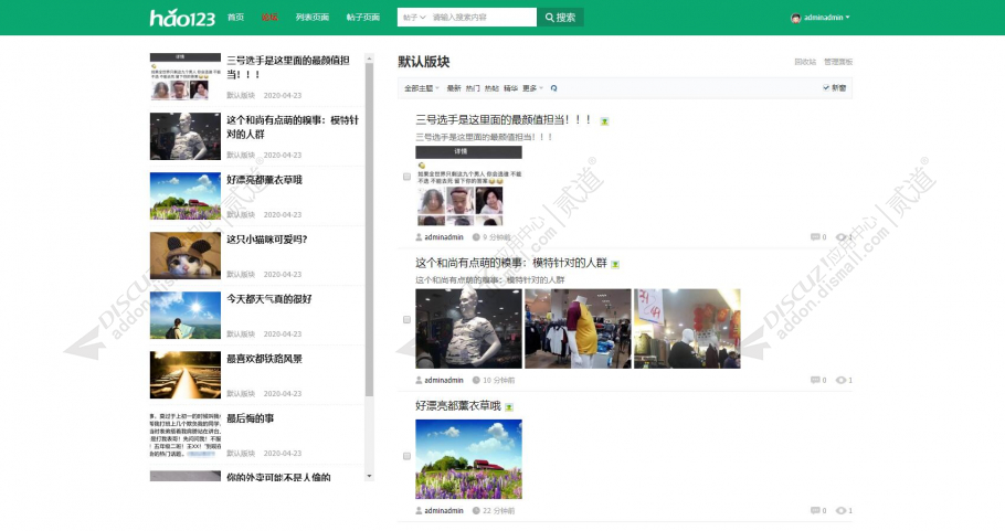 discuz好123导航站模板截图2