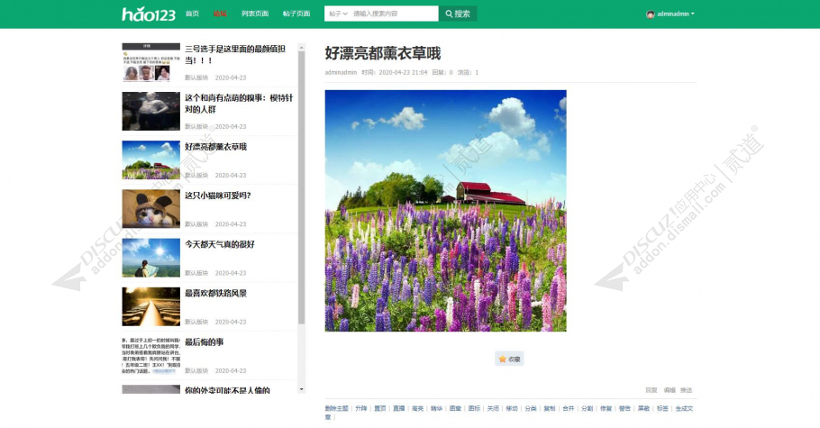 discuz好123导航站模板截图3