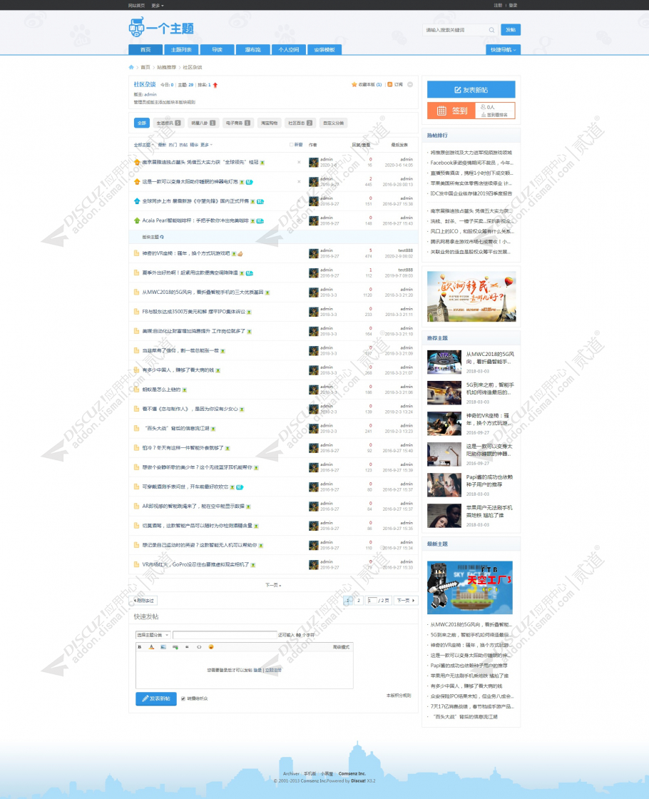 discuz蓝色互动社区(qing)截图2