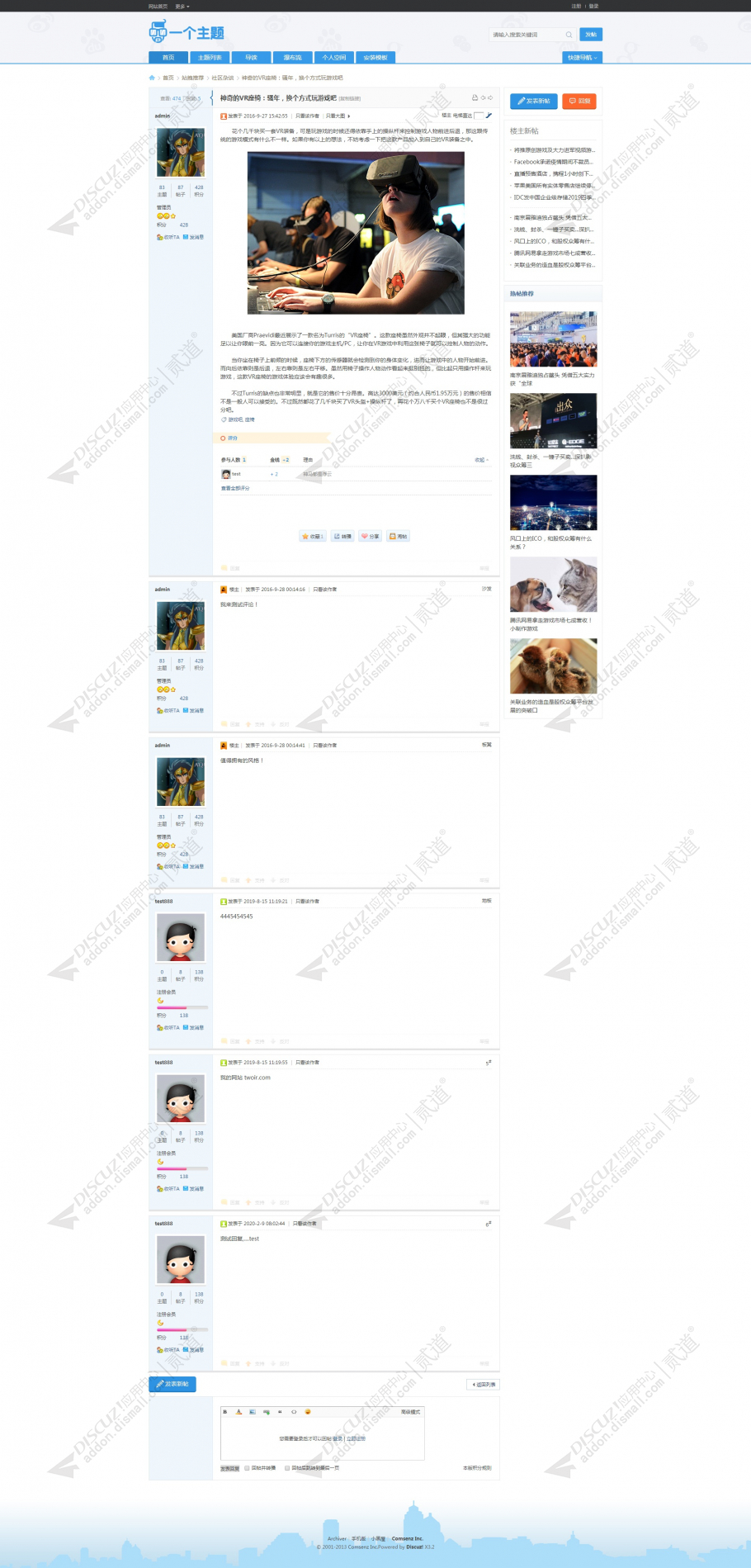 discuz蓝色互动社区(qing)截图4