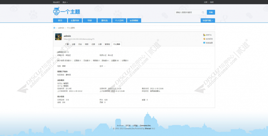discuz蓝色互动社区(qing)截图5