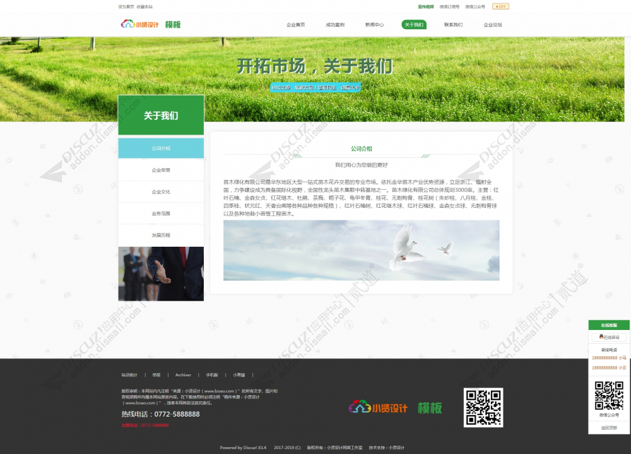 discuzAINI模板企业农业截图2