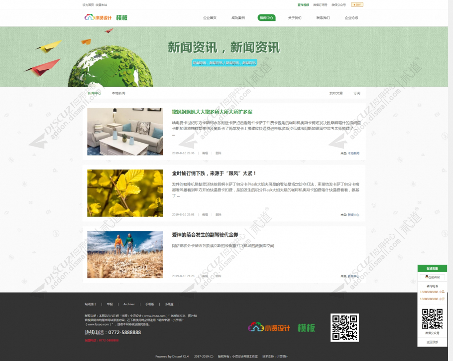 discuzAINI模板企业农业截图3