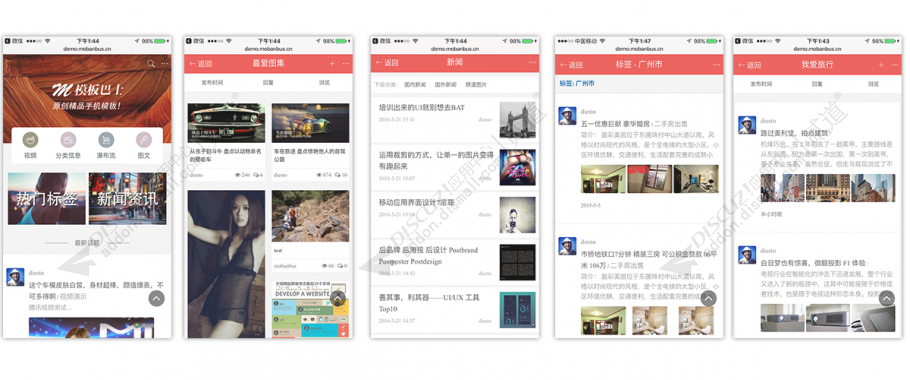 discuz通用手机社区资讯截图2
