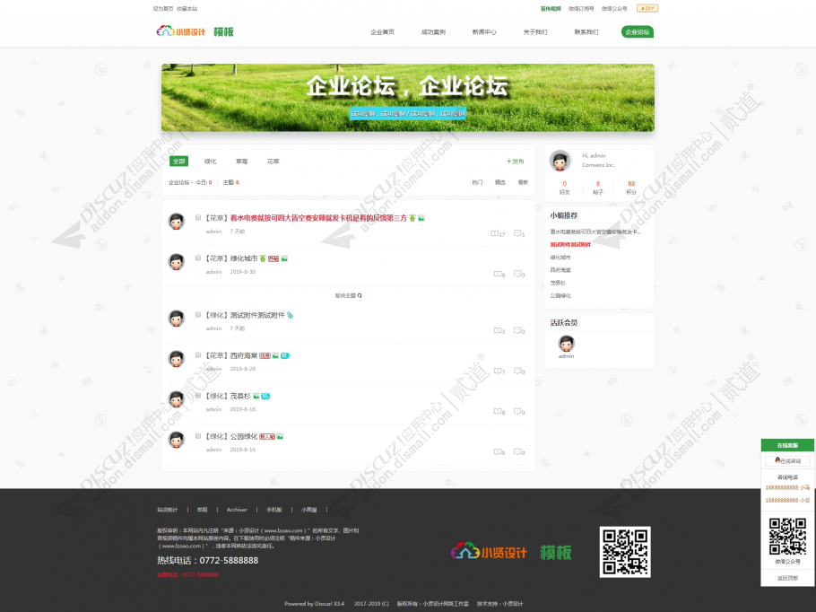 discuzAINI模板企业农业截图4