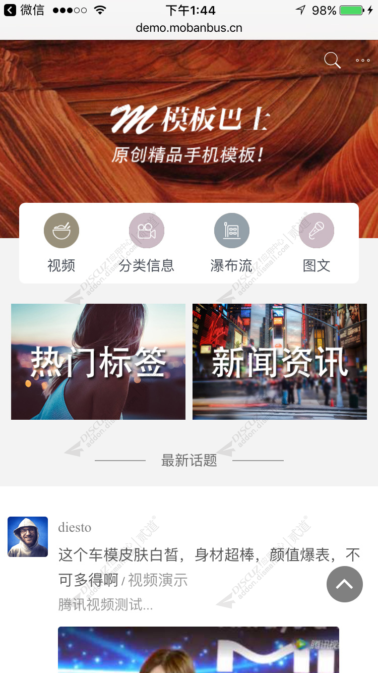 discuz通用手机社区资讯截图3