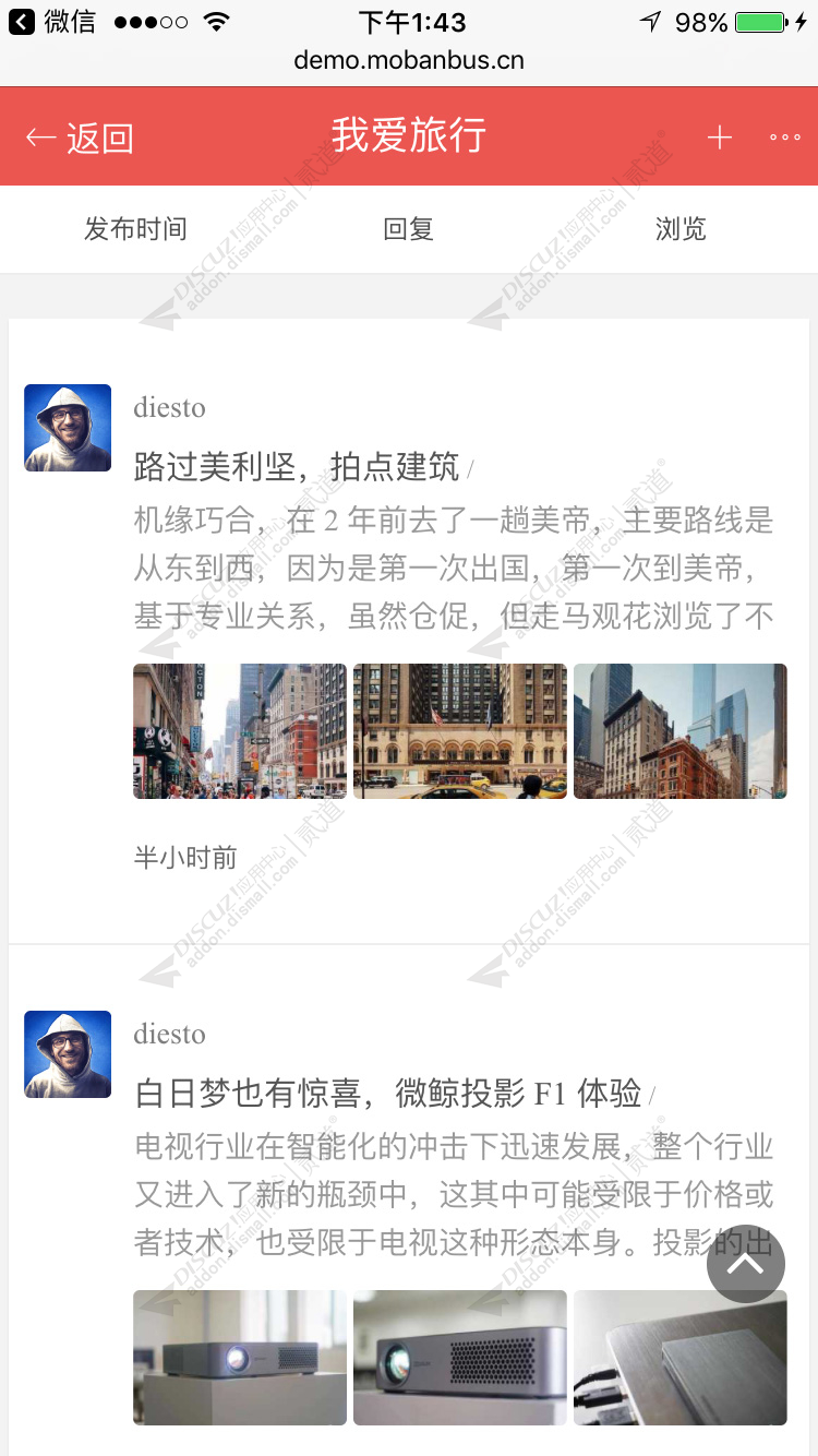 discuz通用手机社区资讯截图5