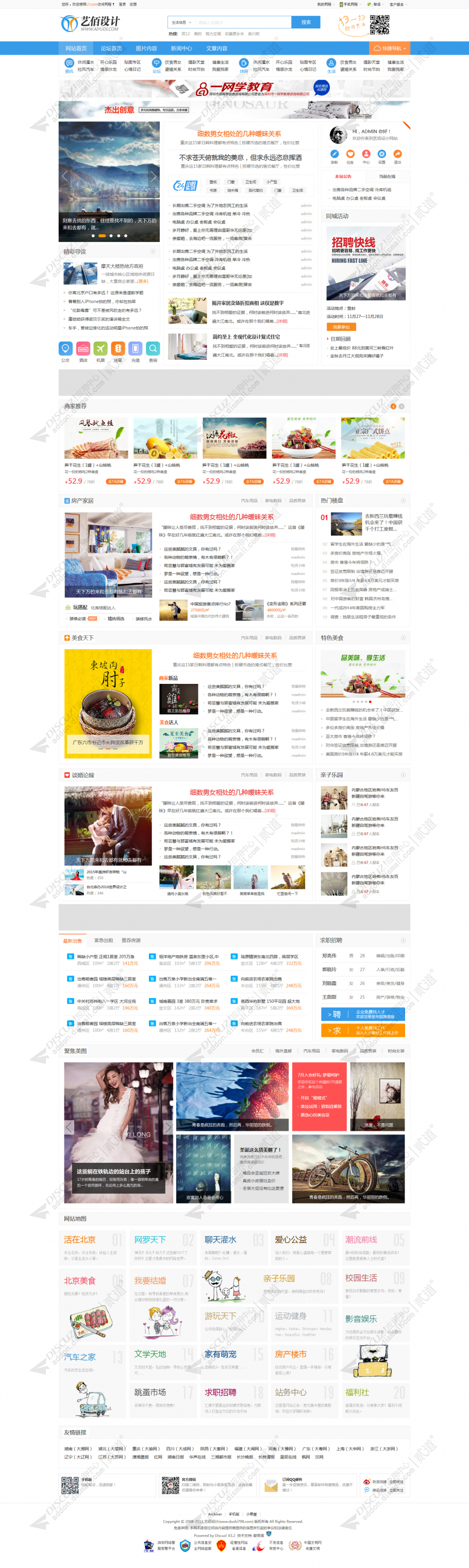 discuz艺佰城市门户S2截图1