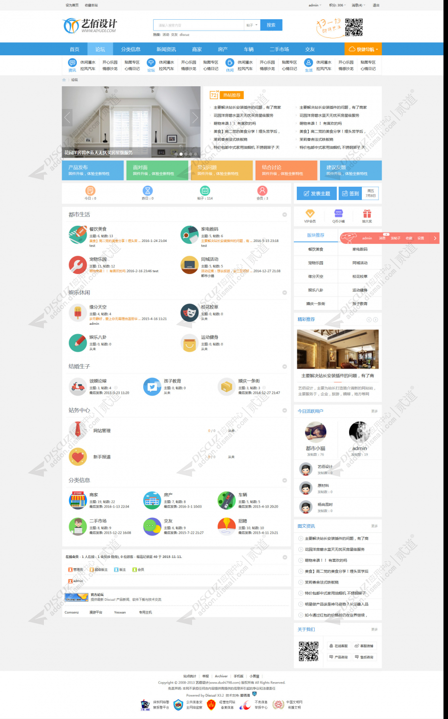 discuz艺佰城市门户S2截图2