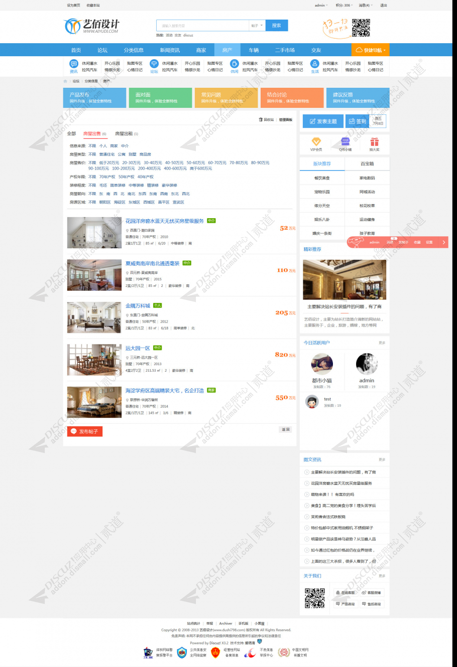 discuz艺佰城市门户S2截图3
