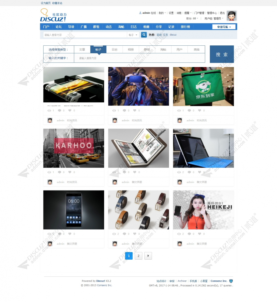 discuz搜索优化多图显示截图1