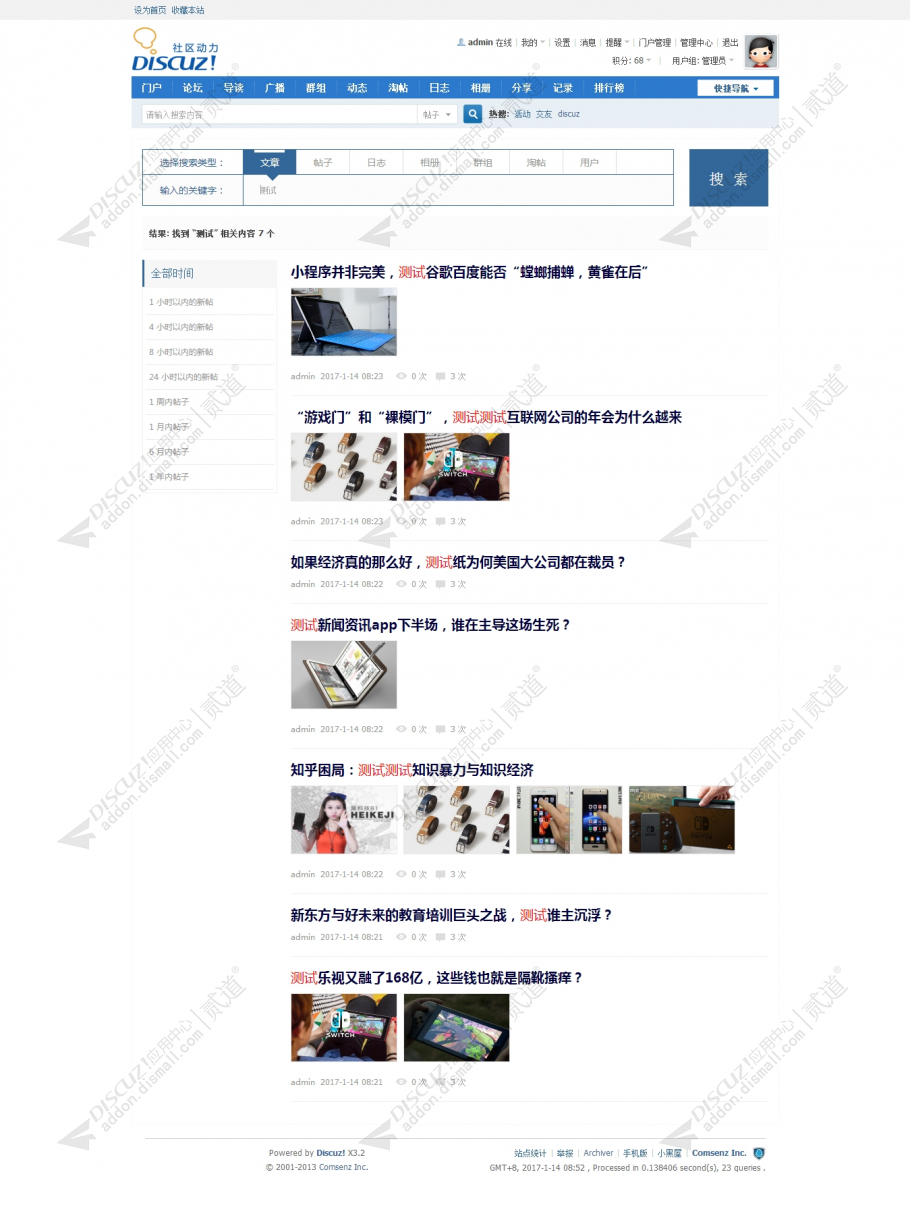 discuz搜索优化多图显示截图3