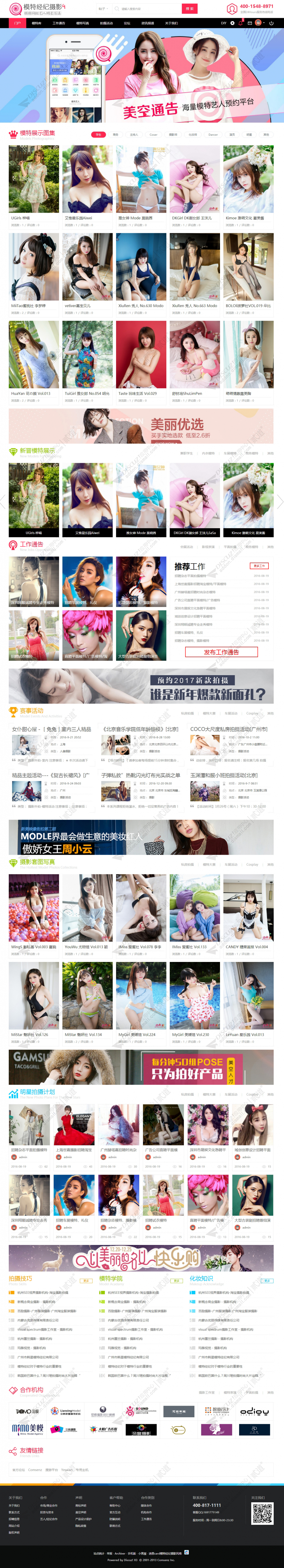 discuz模特经纪摄影4截图1