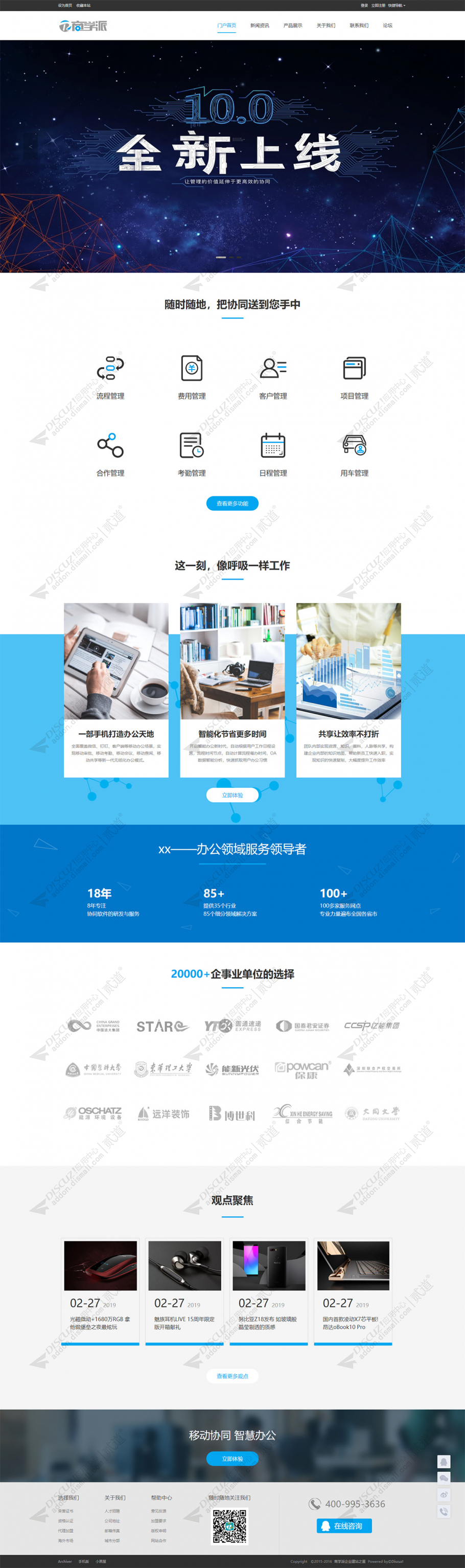 discuz商学派公司企业w6截图1