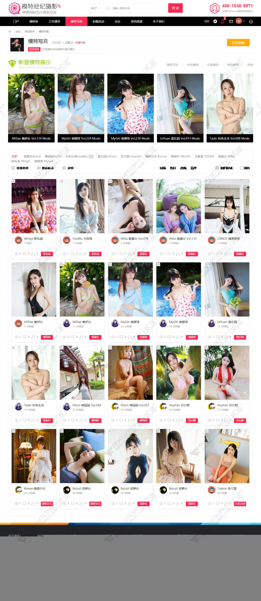 discuz模特经纪摄影4截图3