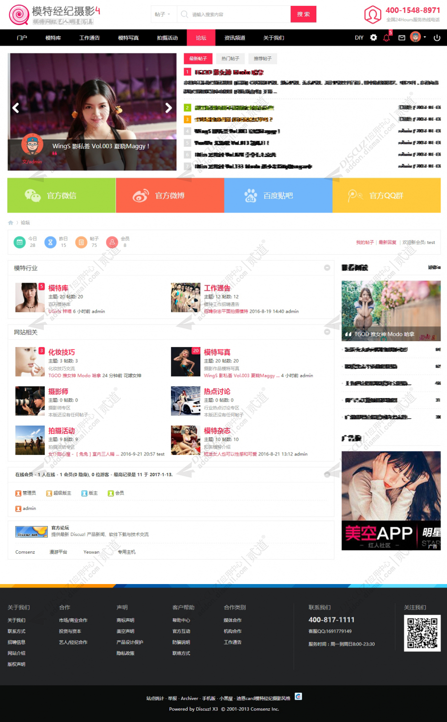 discuz模特经纪摄影4截图4