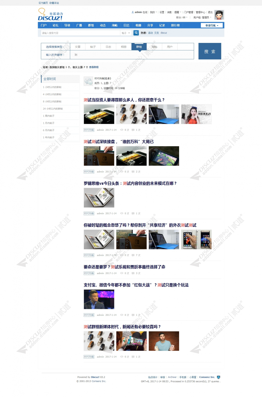 discuz搜索优化多图显示截图5
