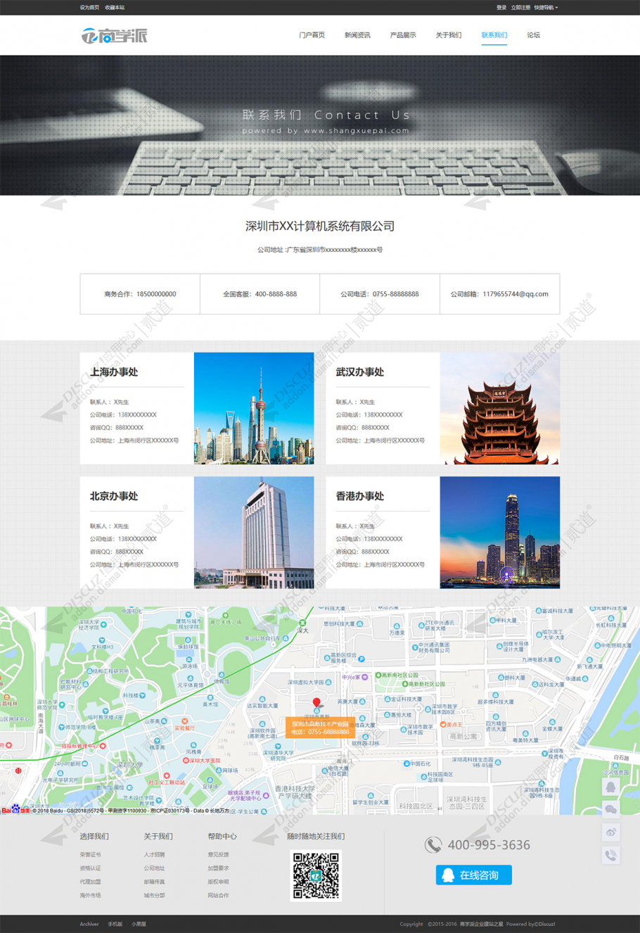 discuz商学派公司企业w6截图3