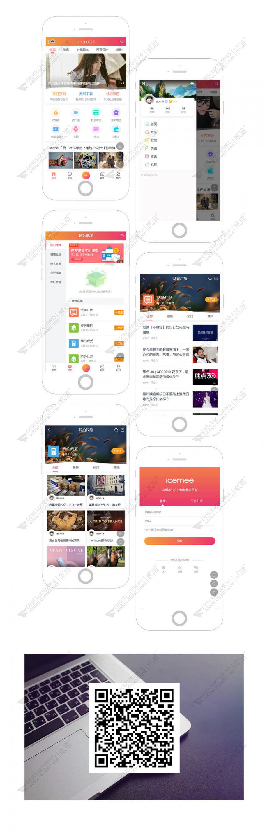 discuz艺迪艾斯APP触屏版截图1