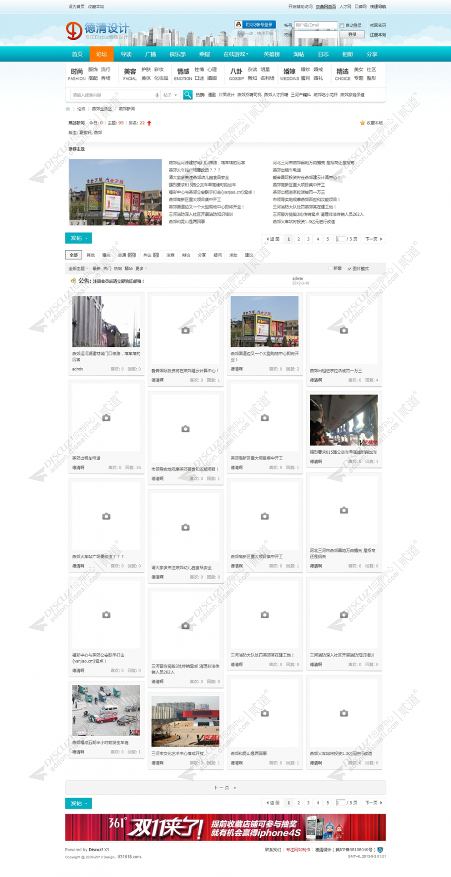 discuz地方门户系列截图3