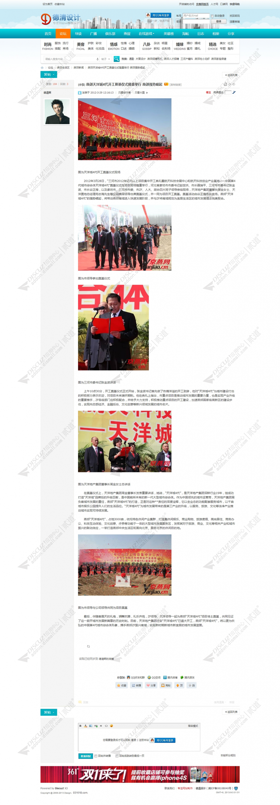 discuz地方门户系列截图4