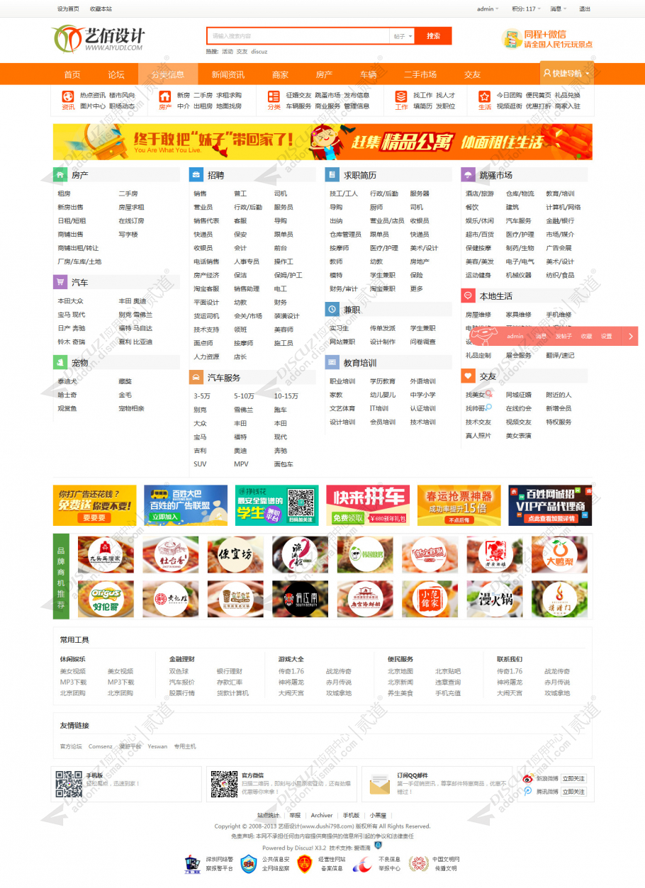 discuz艺佰地方门户3截图2