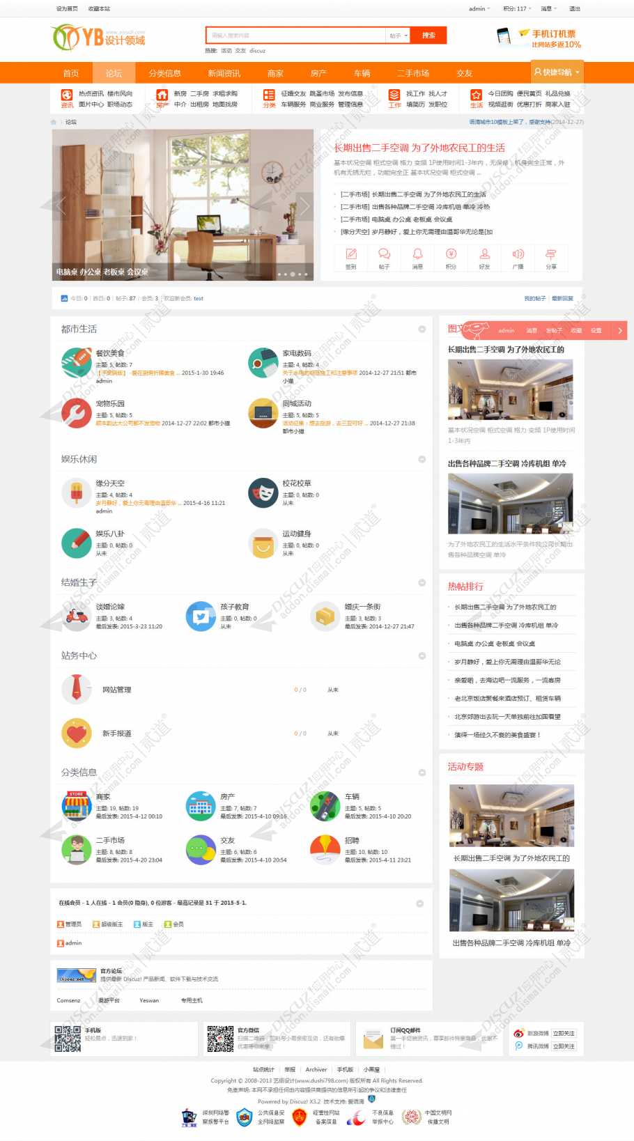 discuz艺佰地方门户3截图4