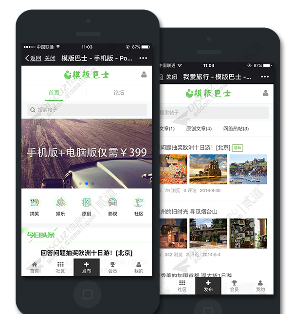 discuz母婴社区妈妈网截图1