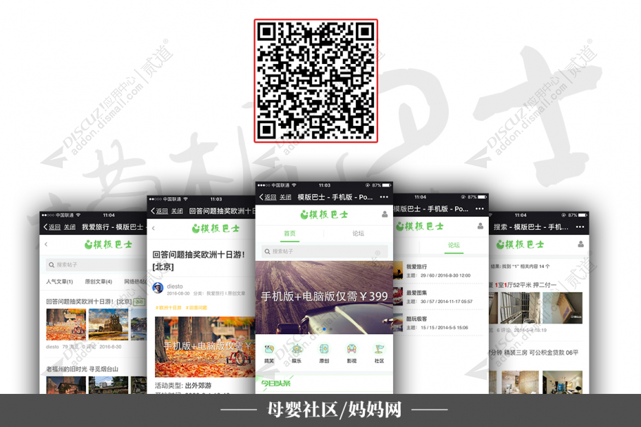 discuz母婴社区妈妈网截图2