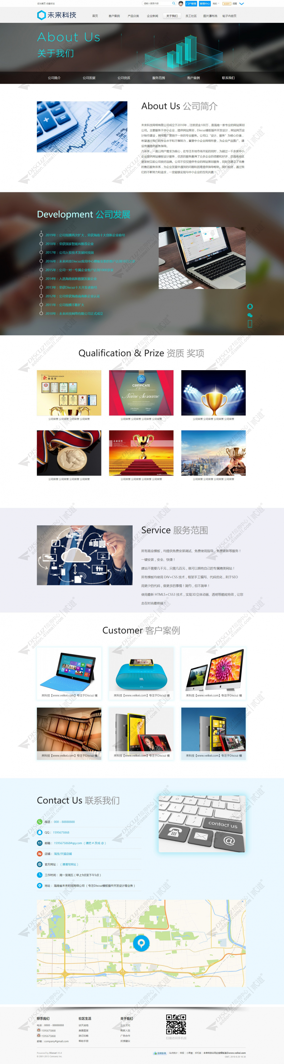 discuz立体时尚企业模板截图2
