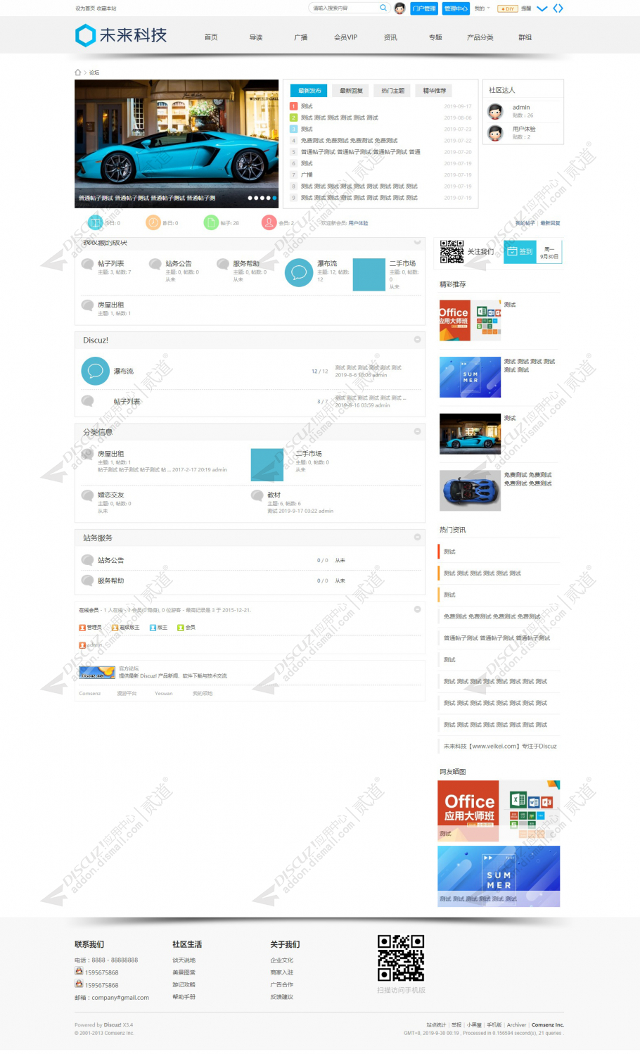 discuz立体时尚企业模板截图4