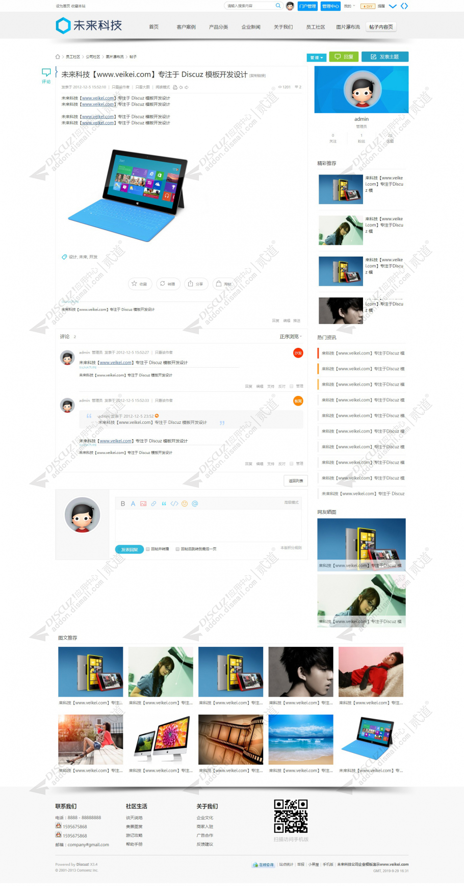 discuz立体时尚企业模板截图5