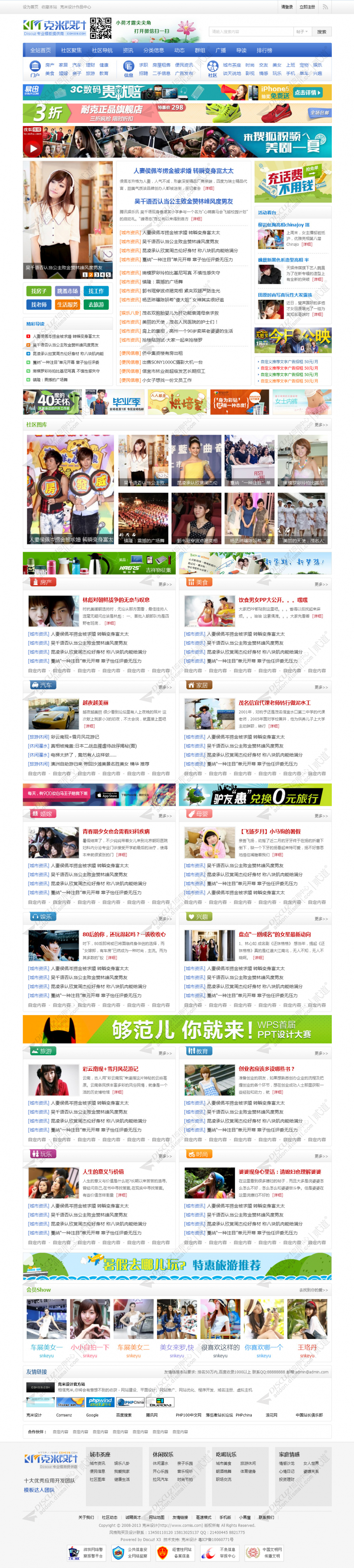 discuz克米X3化龙巷风格截图1
