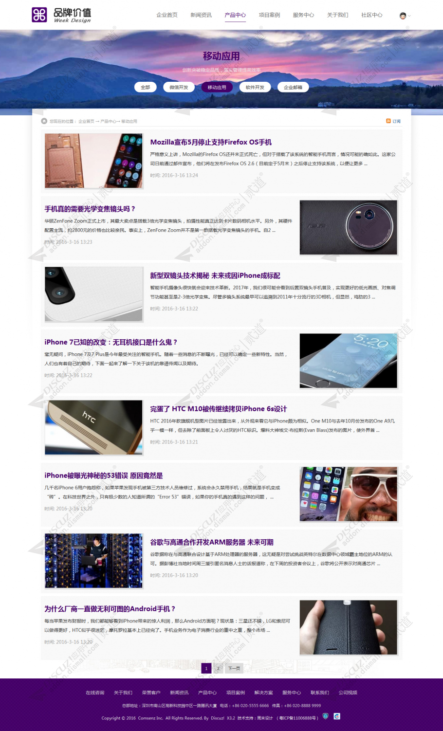 discuz精品企业_品牌价值截图3