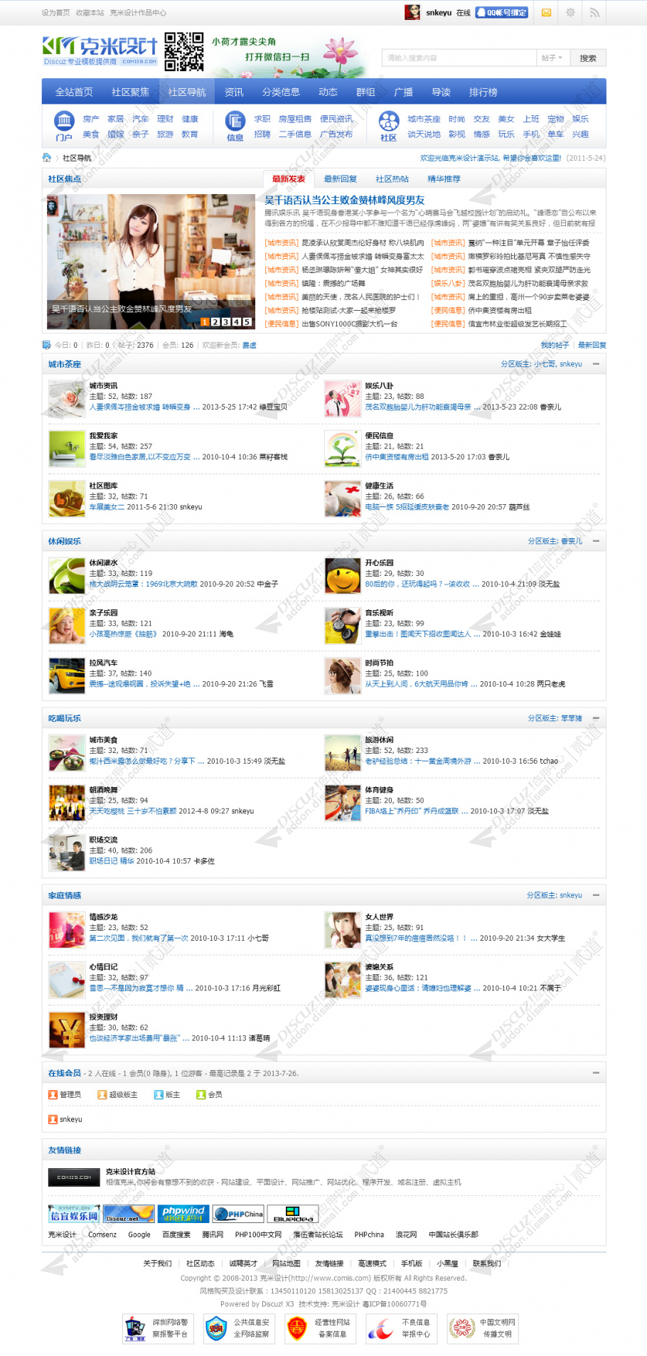 discuz克米X3化龙巷风格截图2