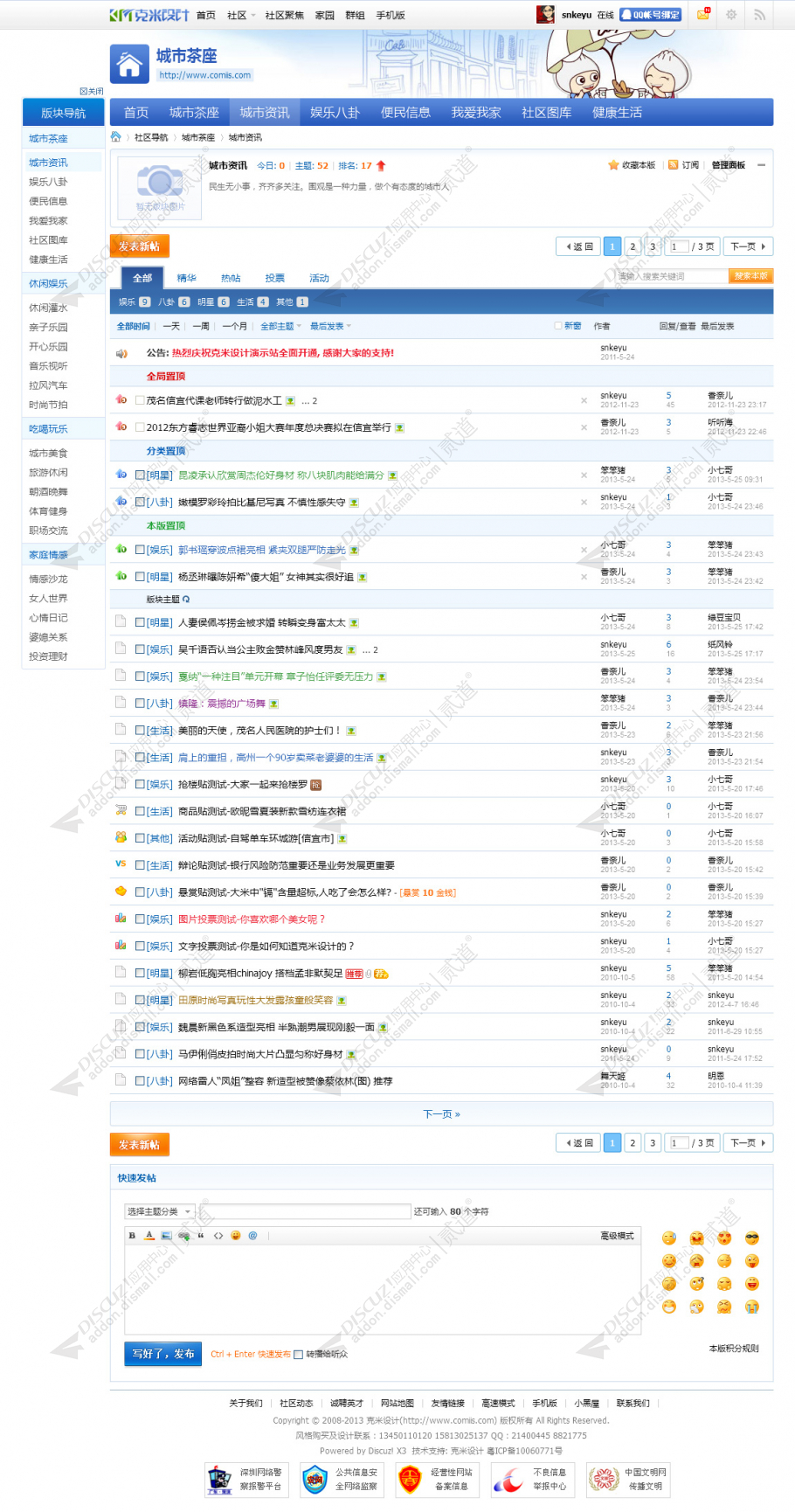 discuz克米X3化龙巷风格截图3