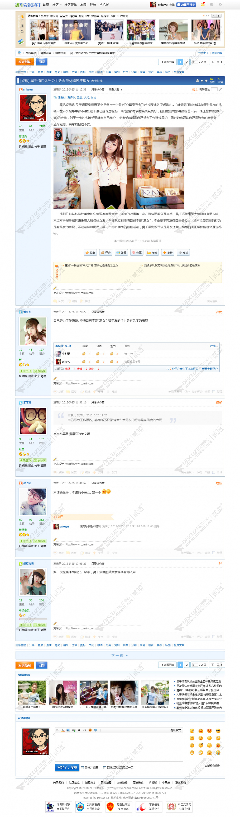discuz克米X3化龙巷风格截图4