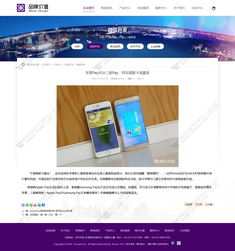 discuz精品企业_品牌价值截图7