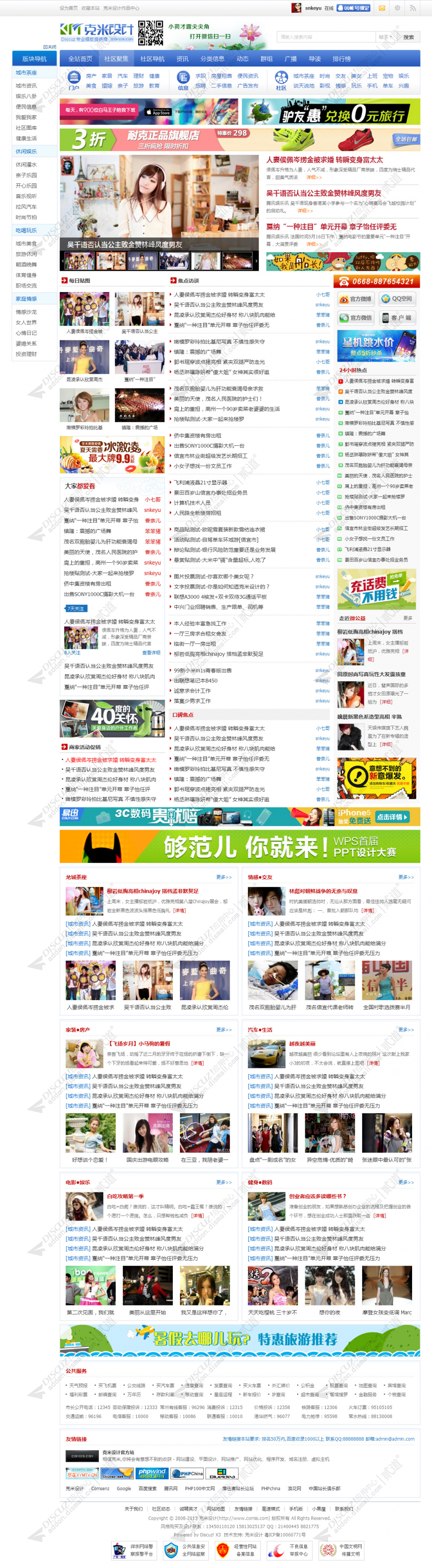 discuz克米X3化龙巷风格截图5
