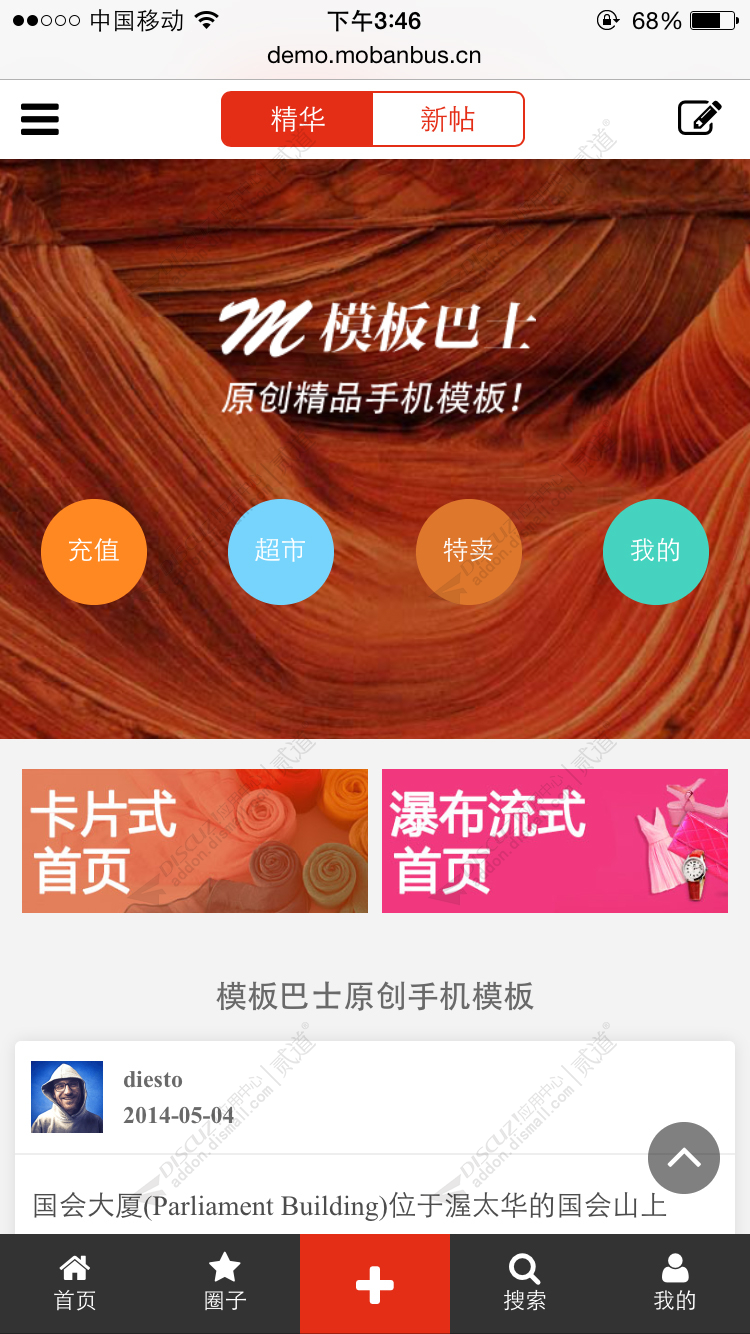 discuz微信公众号手机模板截图2