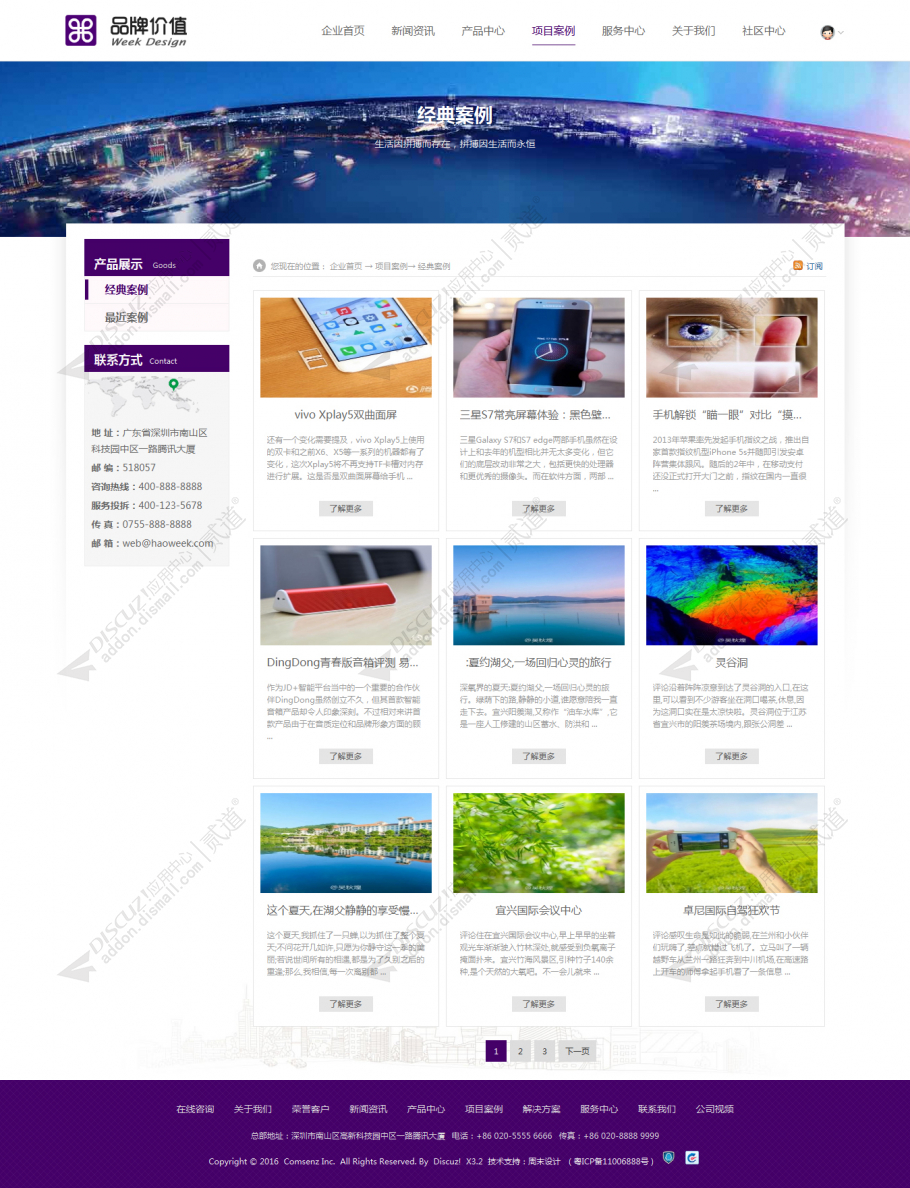 discuz精品企业_品牌价值截图9