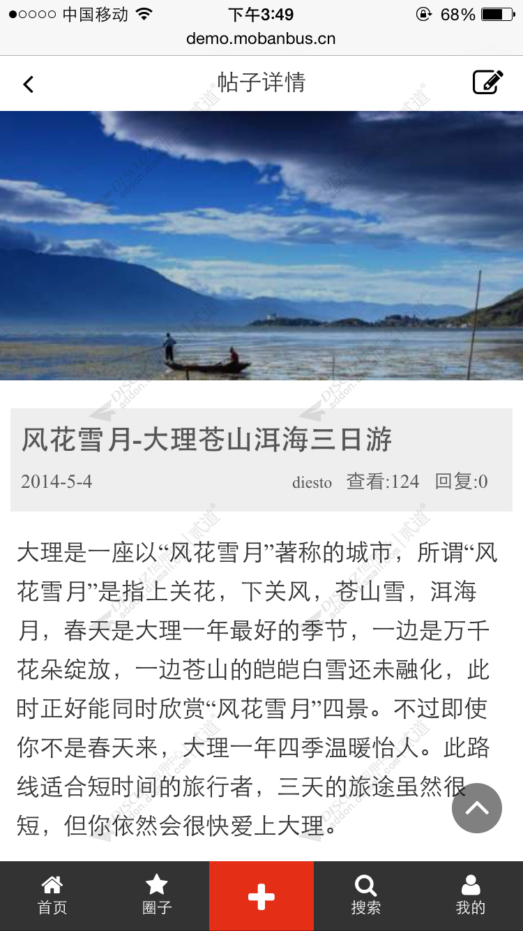 discuz微信公众号手机模板截图4