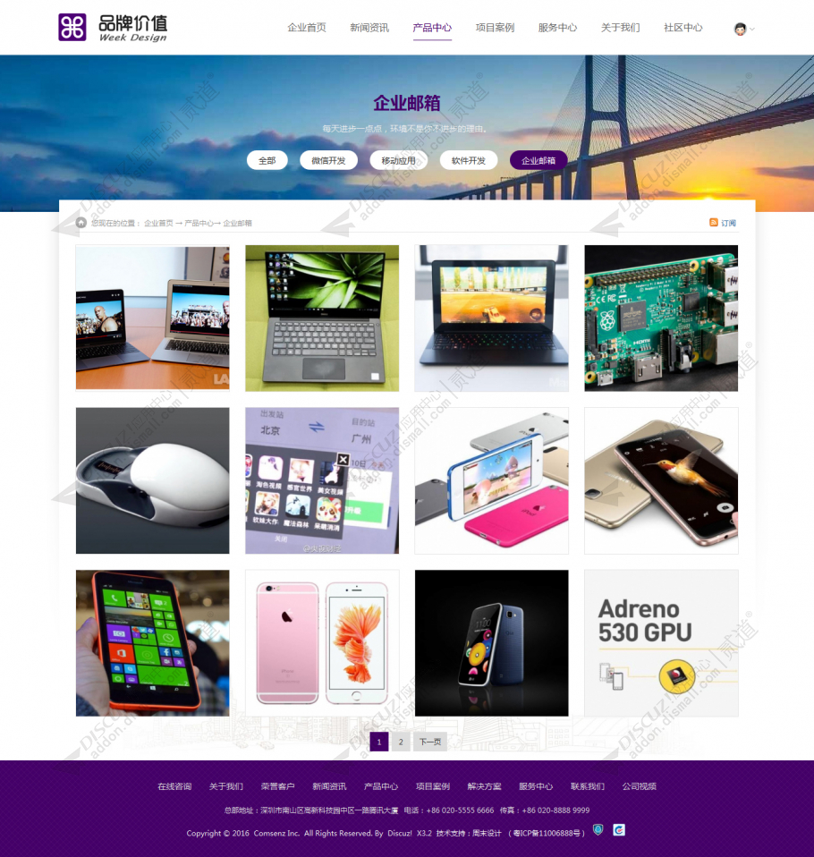 discuz精品企业_品牌价值截图10