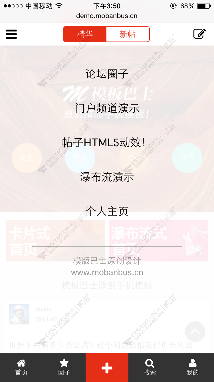 discuz微信公众号手机模板截图5