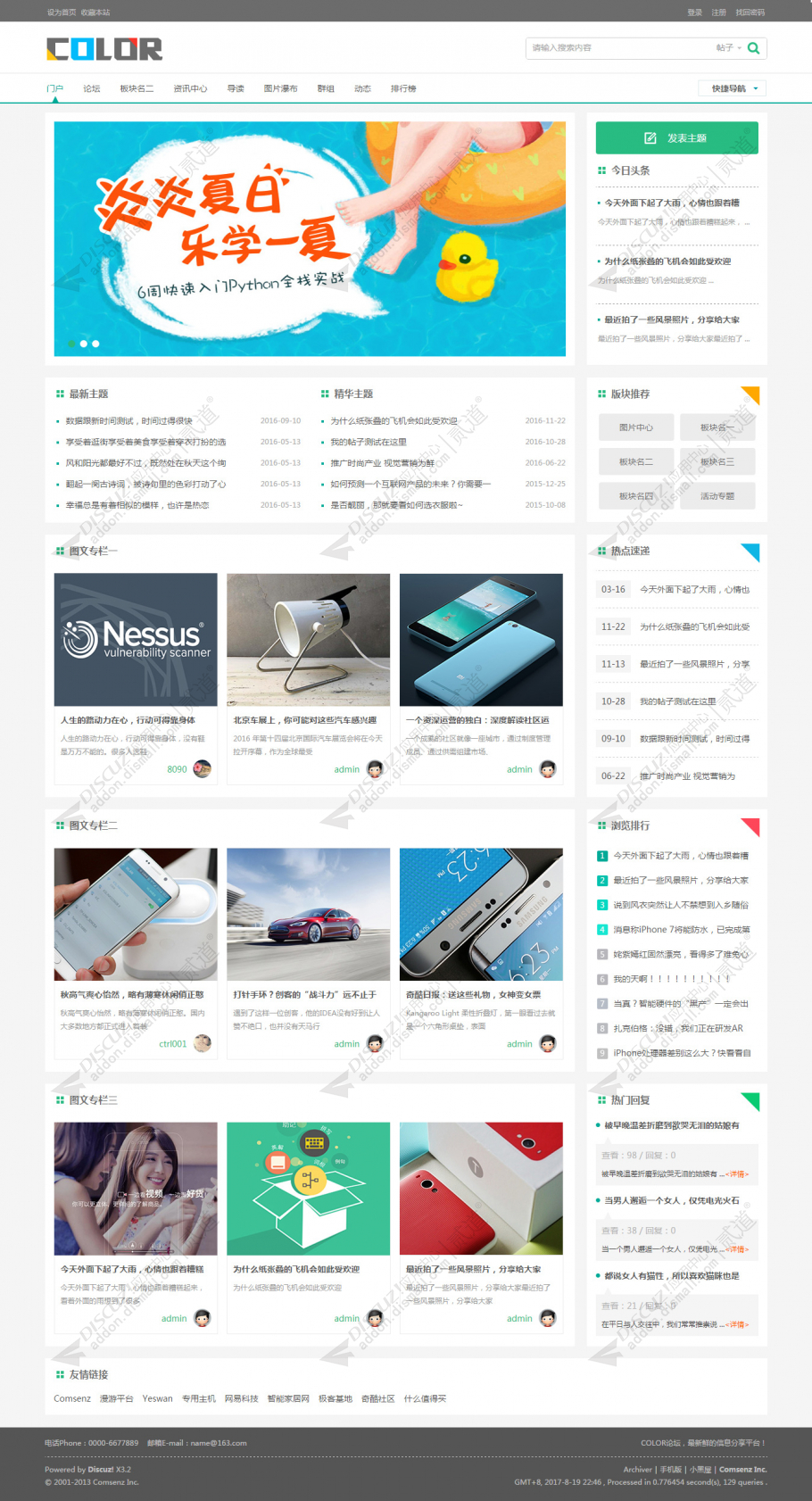 discuz多配色轻门户c2截图1