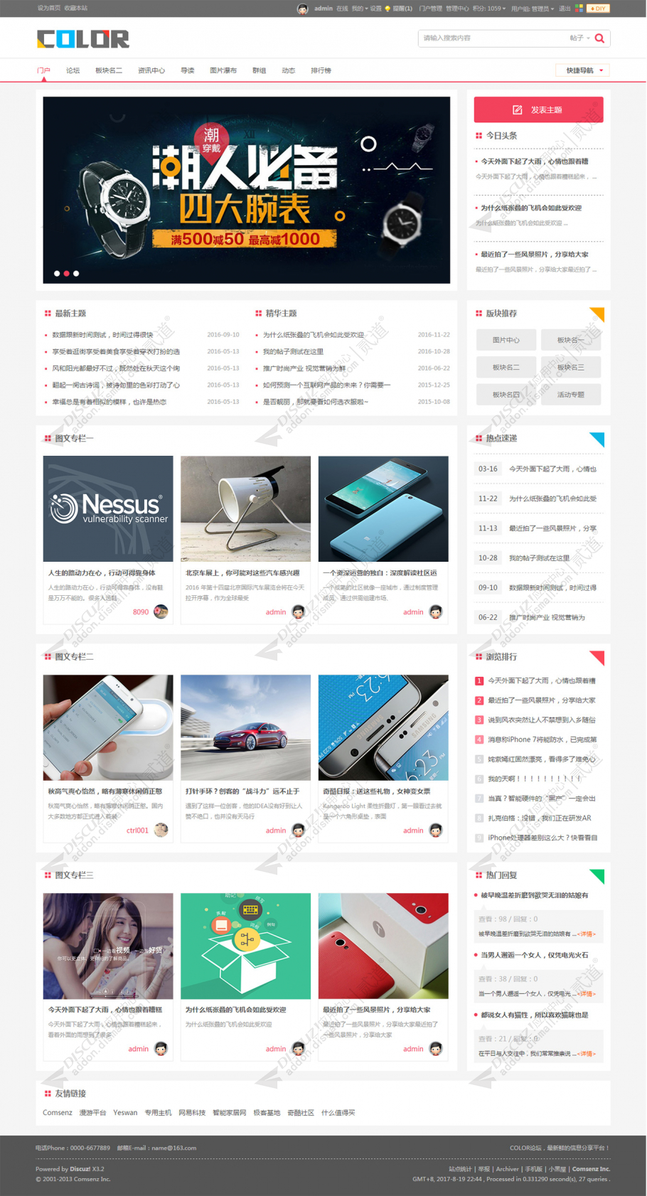 discuz多配色轻门户c2截图2
