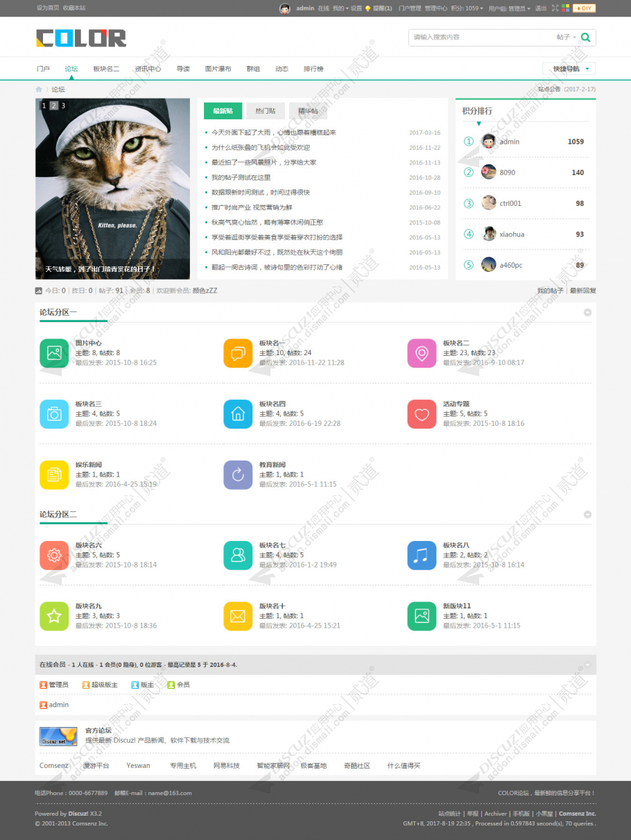 discuz多配色轻门户c2截图3