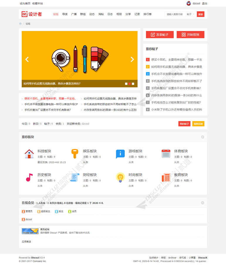 discuz纯论坛|简约风格截图1