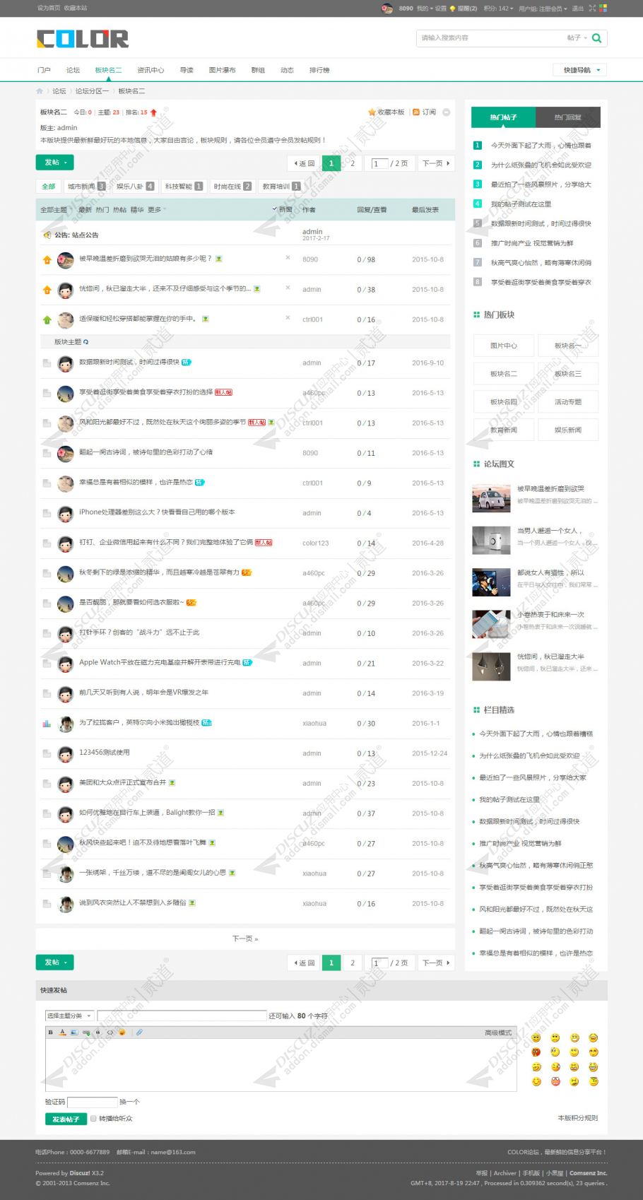 discuz多配色轻门户c2截图4